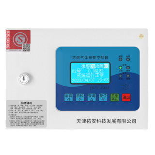 可燃气体报警控制器 JB-TB-TA03